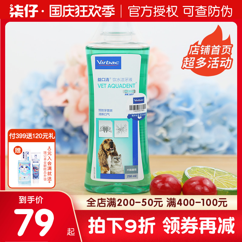 French Vic mouthwash 250ml fresh breath benefit mouth cleaning tooth liquid dog cat oral cleaning care