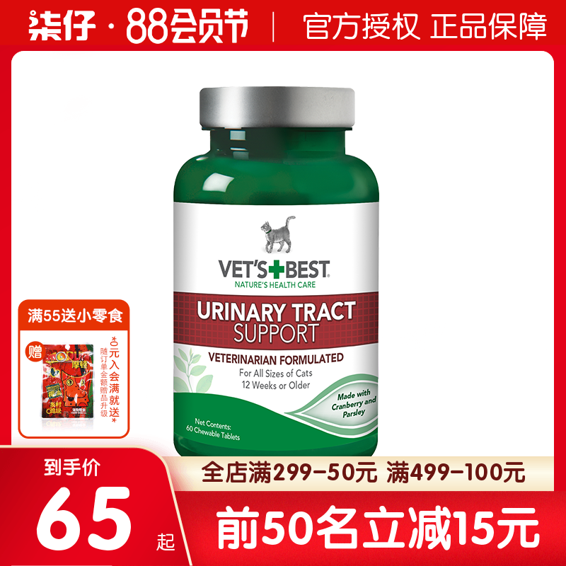 VETS BEST Green Cross Urine Cat Urine System Care 60 Pieces of Post - Screening Care