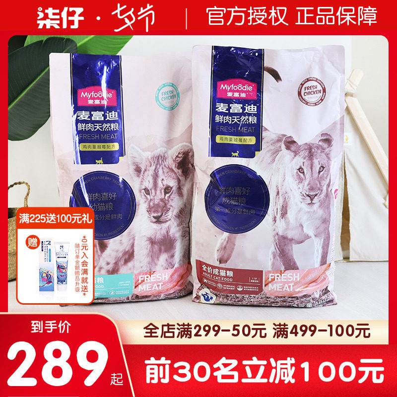 McFudy fresh meat liking cat food 10kg fresh chicken as cat and young cat milk pastry nutrition kitty staple food
