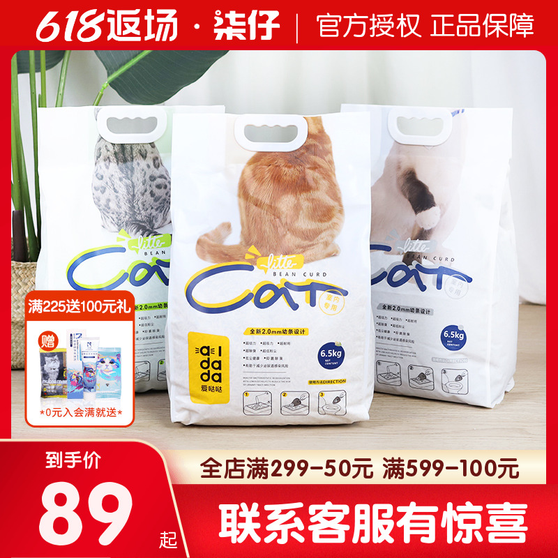 Love of Da Bean Curd Cat Sand 18L Deodorant Active Carbon Cat Sand Forming Cat Juvenile Cat Toilet Cat Sand Green Tea Low Dust