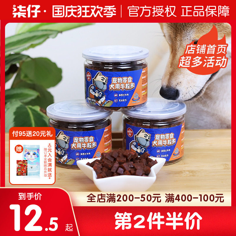 Naughty happy100 beef grain dog treats small dog pet treats golden retriever teddy training reward mixed food