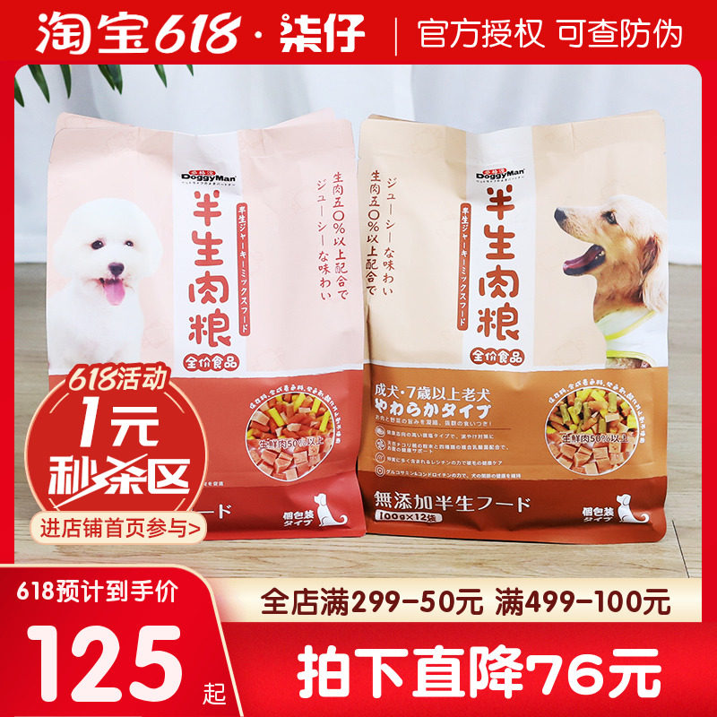Japanese Dogge Dog Food Half Raw Meat 1 2kg Small Dog Dog Puppies Older Dogs Universal Soft Grain Teddy