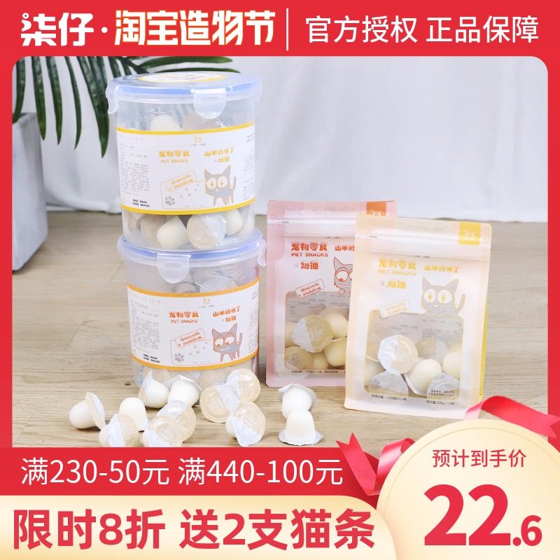 both Goat's Milk Pudding 50pcs Cat snack Goat's Milk Jelly Pudding canned cat reward Kitten Adult cat