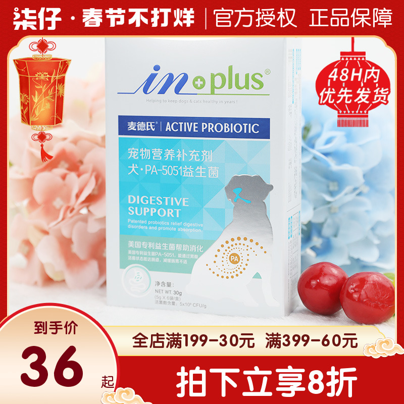 Med's high-efficiency activated probiotics PA-5051 dog conditioning gastrointestinal pet gastrointestinal treasure dog with Teddy