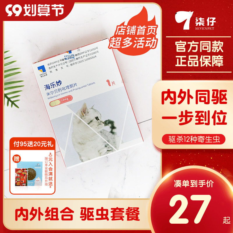 Hailemiao deworming drug big pet cat deworming in vitro deworming kitten deworming cat in vitro and in vivo deworming cat in vivo