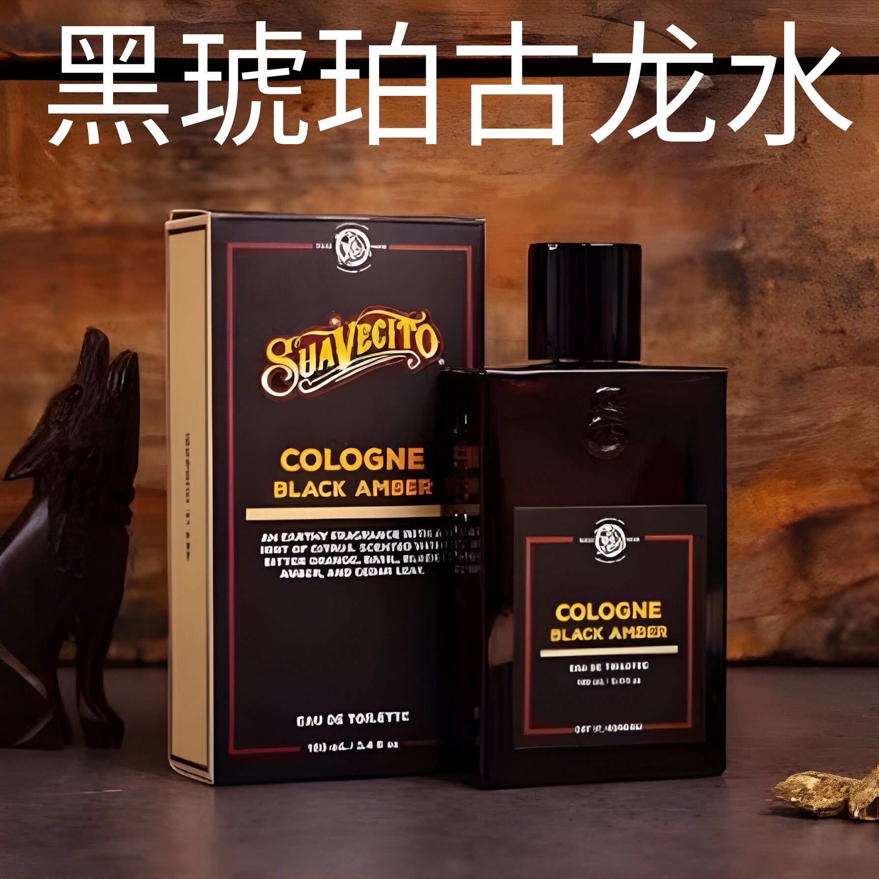 美国Suavecito骷髅头黑琥珀古龙水淡香水EDT 木质调雪松广藿香评价- 淘宝网
