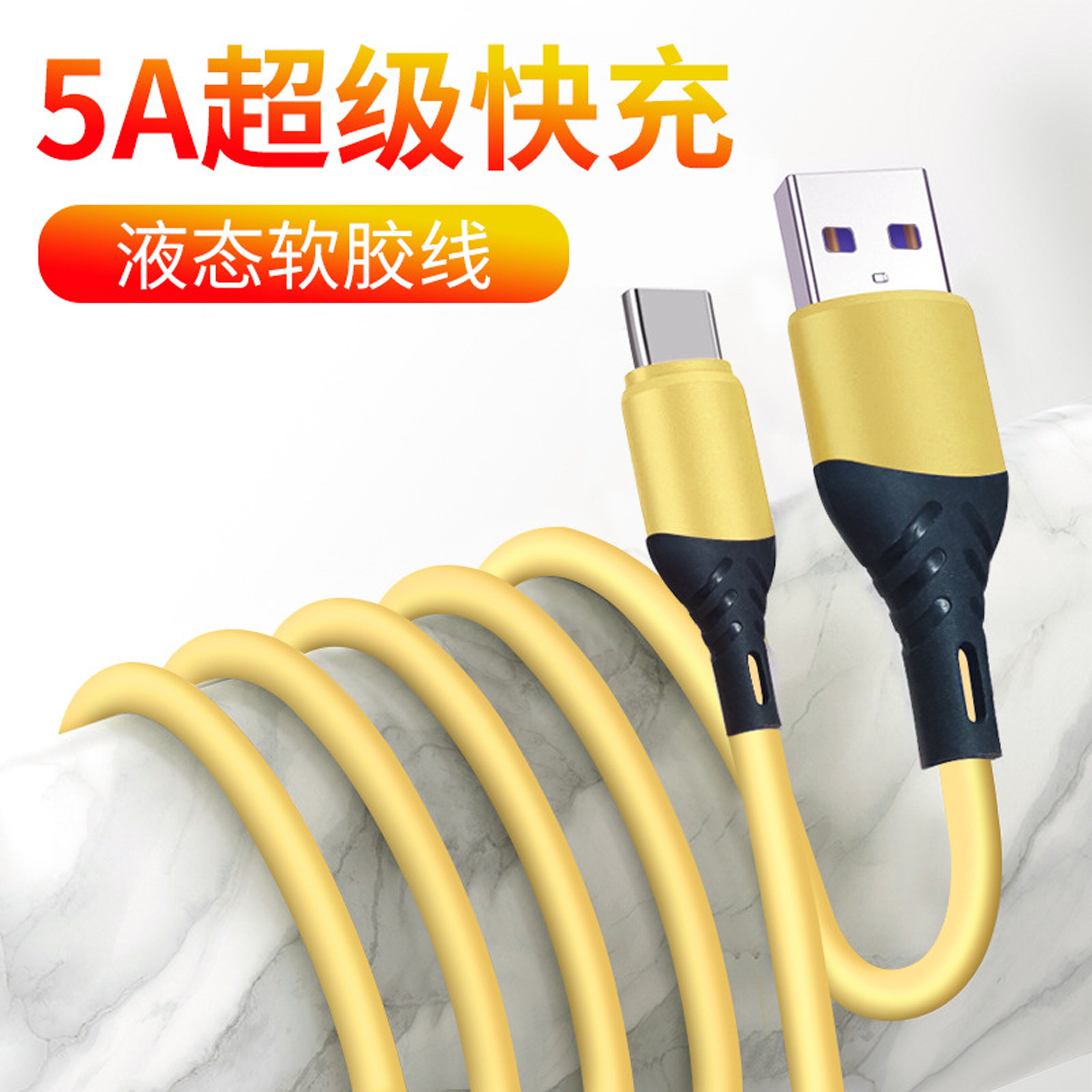 Liquid silicone data cable 5A super fast charge suitable for Apple Android type-c Huawei Bold mobile phone charging cable