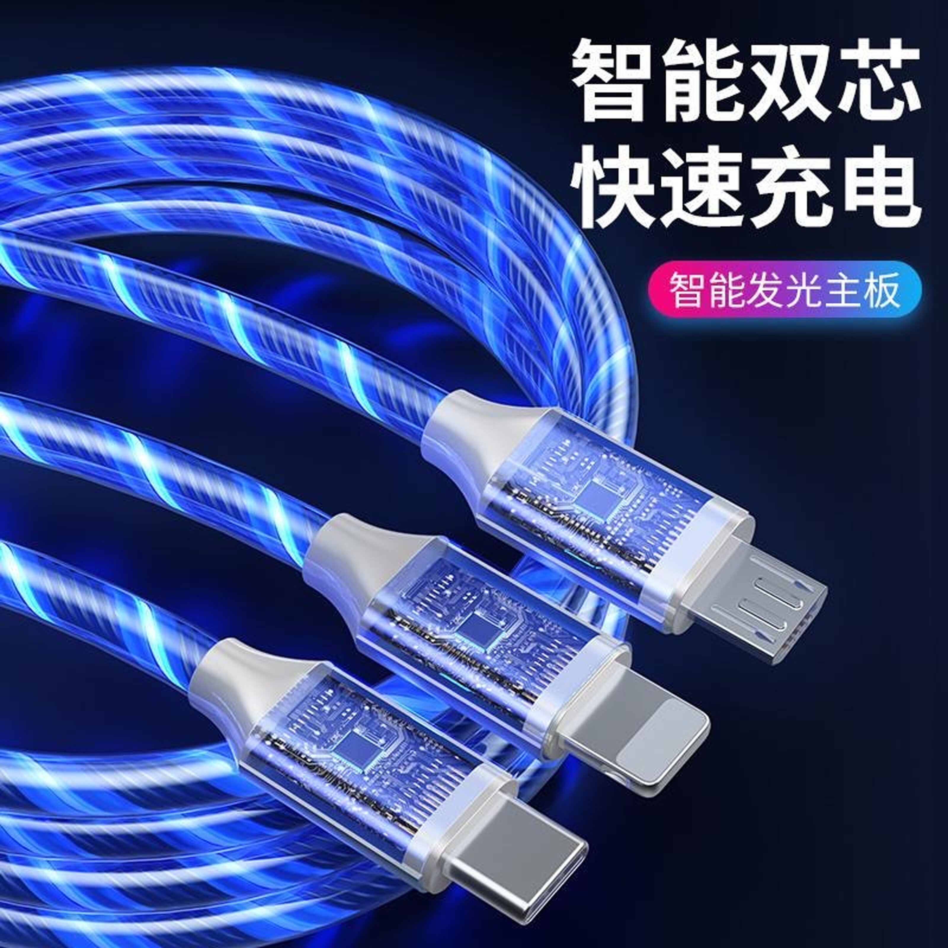 Three-in-one mobile phone smart streamer charging cable suitable for Apple Huawei Xiaomi oppo one drag three colorful data cable