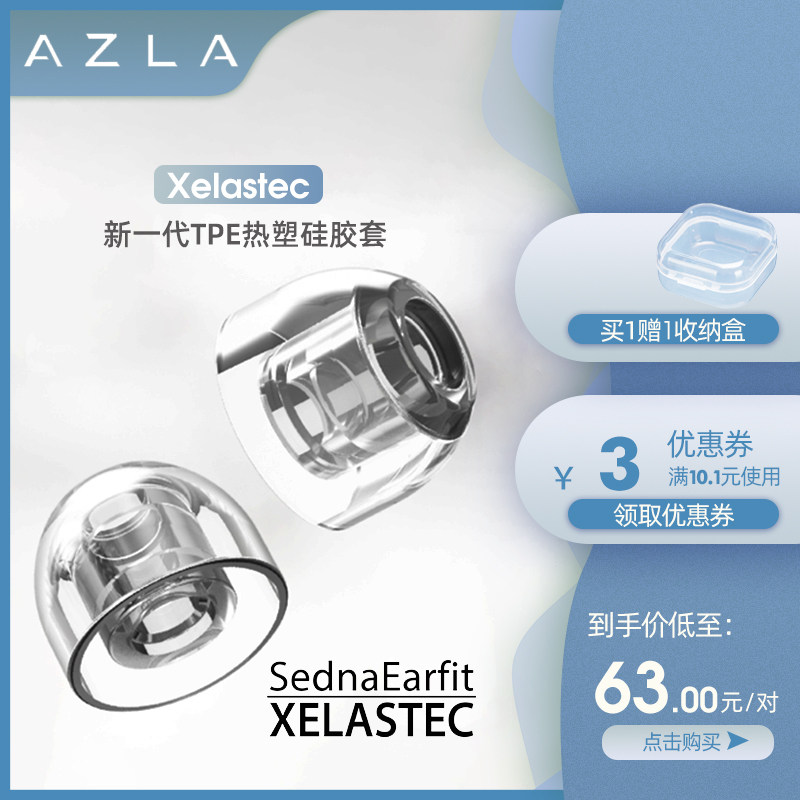 AZLA Xelastec silicone TPE earplugs ear caps non-slip noise reduction suitable for 3 6-6mm
