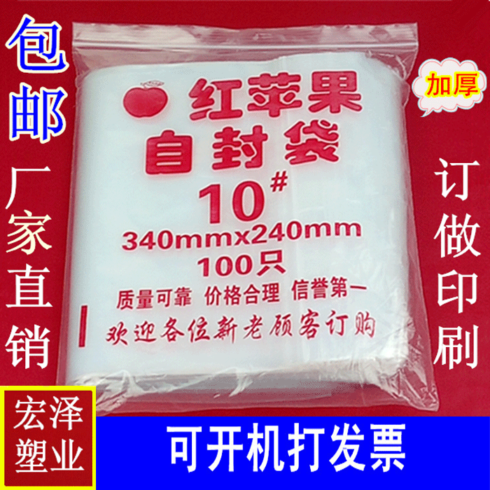 No. 10 Red Apple Self - Sealed Bag 24 34 Sealed Bag Packaging Bag Wholesale