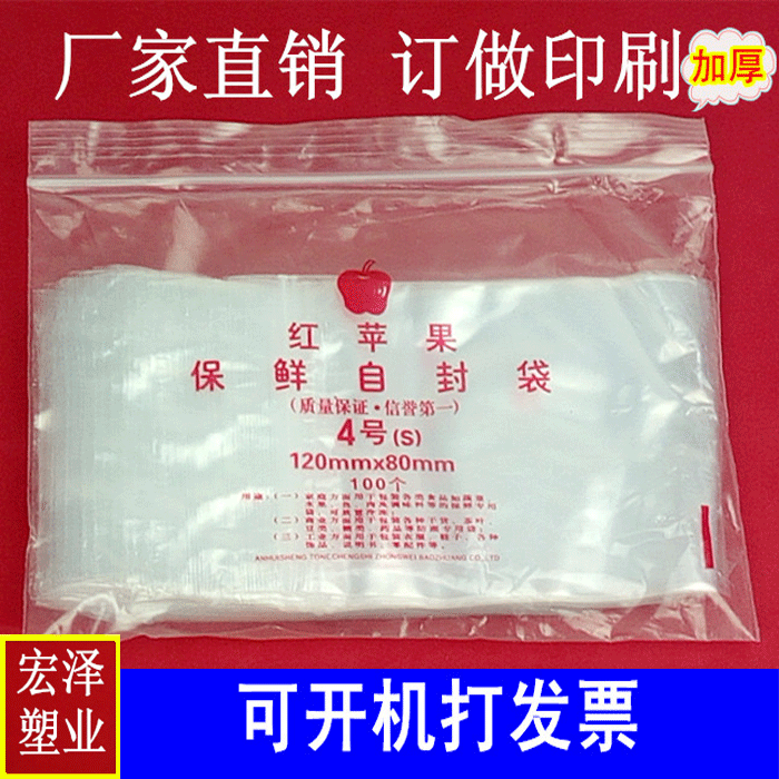 No. 4 red apple ziplock bag small bag transparent bag sealed bag sealed zipper bag packaging bag wholesale