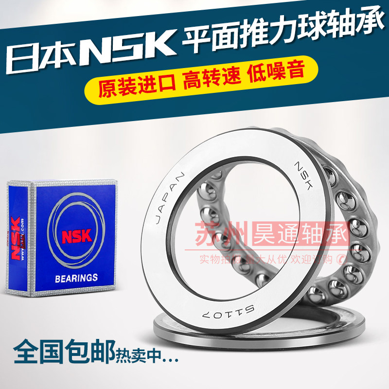 Import NSK Flat thrust 51100 51100 51101 51101 51103 51103 51104 51105 51105 51106