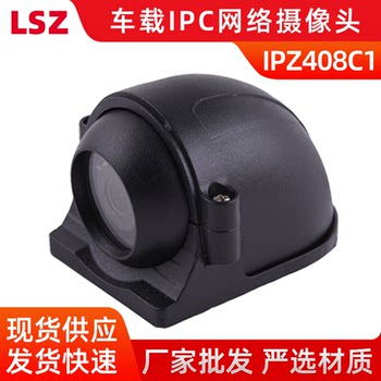 Lsz Vehicle Monitoring Ipc Network Camera Nvr Accessories Infrared Night Vision Car Side-View Waterproof Probe 2 Million Pixels