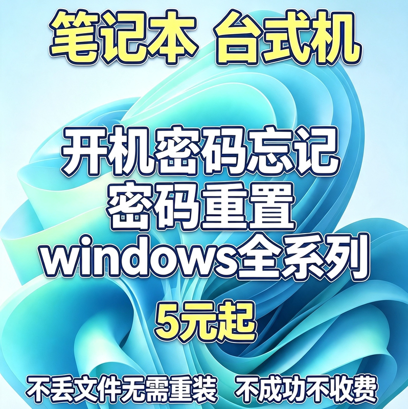 Computer Forgot the Boot Password, Computer Pin Is Not Available, Computer Password Reset, Laptop Desktop Computer Unlocked