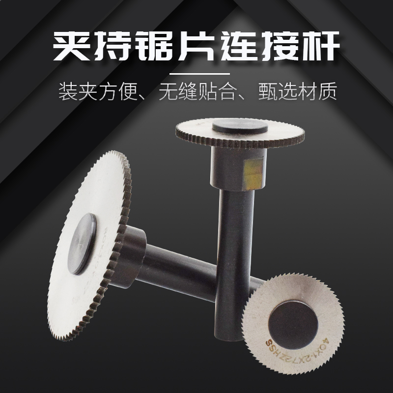 Milling machine tungsten steel saw blade milling cutter connecting rod saw blade holder shank shank metal cutting blade saw blade arbor