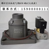 The screw air compressor Red Star intake valve AIV-40BJ inlet valve assembled Aud-Deutsche Valve for Aud-20HP