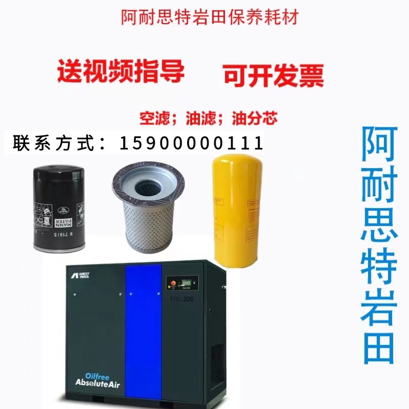 Arnemind Rock Fields Air Compressor Accessories Large All Three Filter Maintenance Consumable Oil Split Core Separator Air Filter