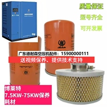 Shanghai Bolet screw type air compressor maintenance accessories air filter oil filter oil sub-Core 7 53715KW three filters