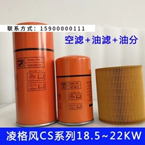 Linggfeng 18 5 22KW air compressor maintenance accessories oil core 1625165775 oil filtration 1625165631