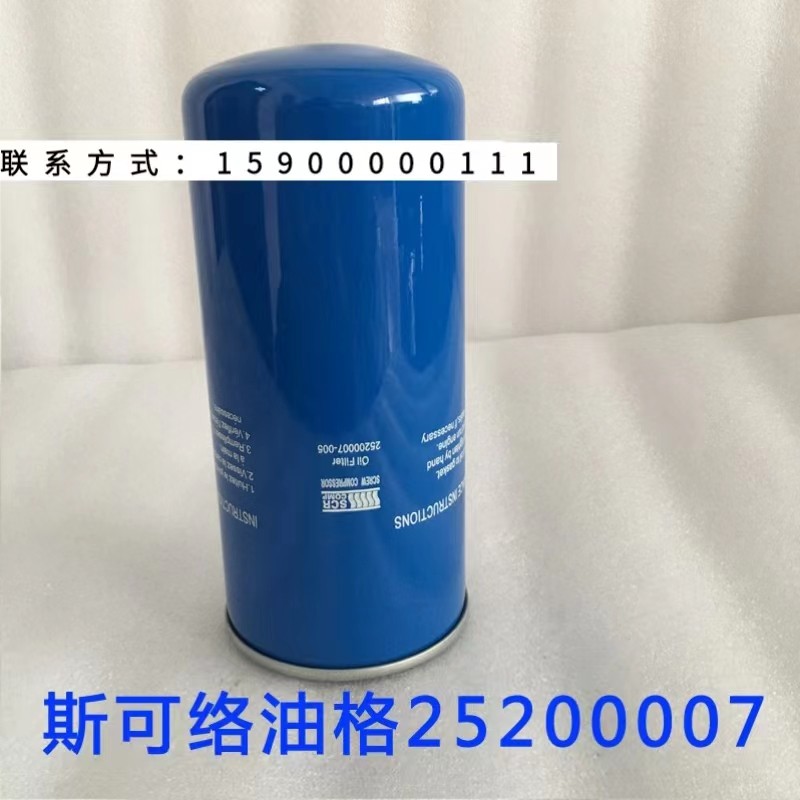 Scolo screw air compressor SCR15 20 30 50 50 oil filter grid 25200007-005 oil sub-25350020-Taobao