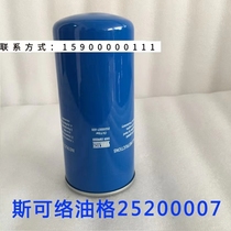 SCR15 20 30 50 oil filter 2520007-005 oil filter is 25350020