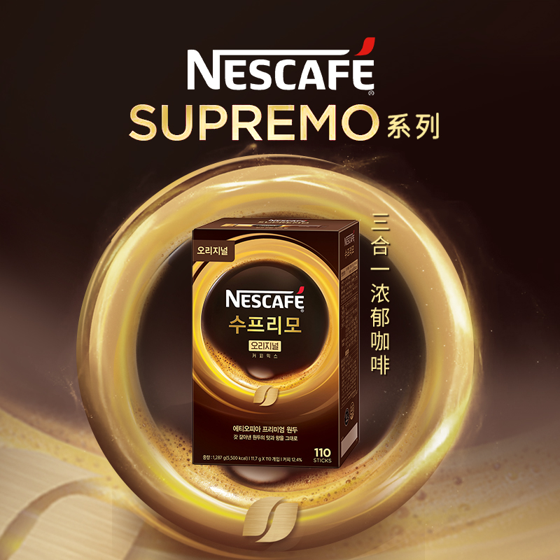 Nestle 雀巢 Supremo金牌苏帕摩 大金砖白杯三合一浓郁咖啡 11.7g*110条盒装 双重优惠折后¥79.75包邮包税(双重优惠)赠黑咖啡10条 Nestle 雀巢 Supremo金牌苏帕摩 大金砖白杯三合一浓郁咖啡 11.7g*110条盒装 双重优惠折后¥79.75包邮包税(双重优惠)赠黑咖啡10条