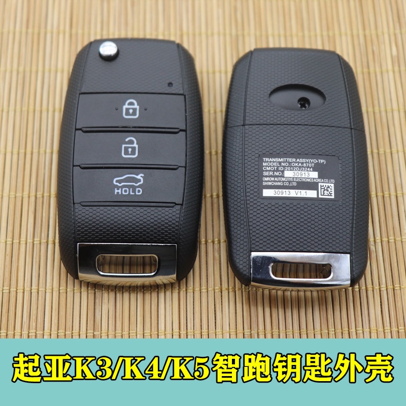 Suitable for Kia K3/K4/K5 New Smart Car Remote Control Key Shell, New Kia Smart K3 Key Replacement Shell Suitable for Kia K3/K4/K5 New Smart Car Remote Control Key Shell, New Kia Smart K3 Key Replacement Shell