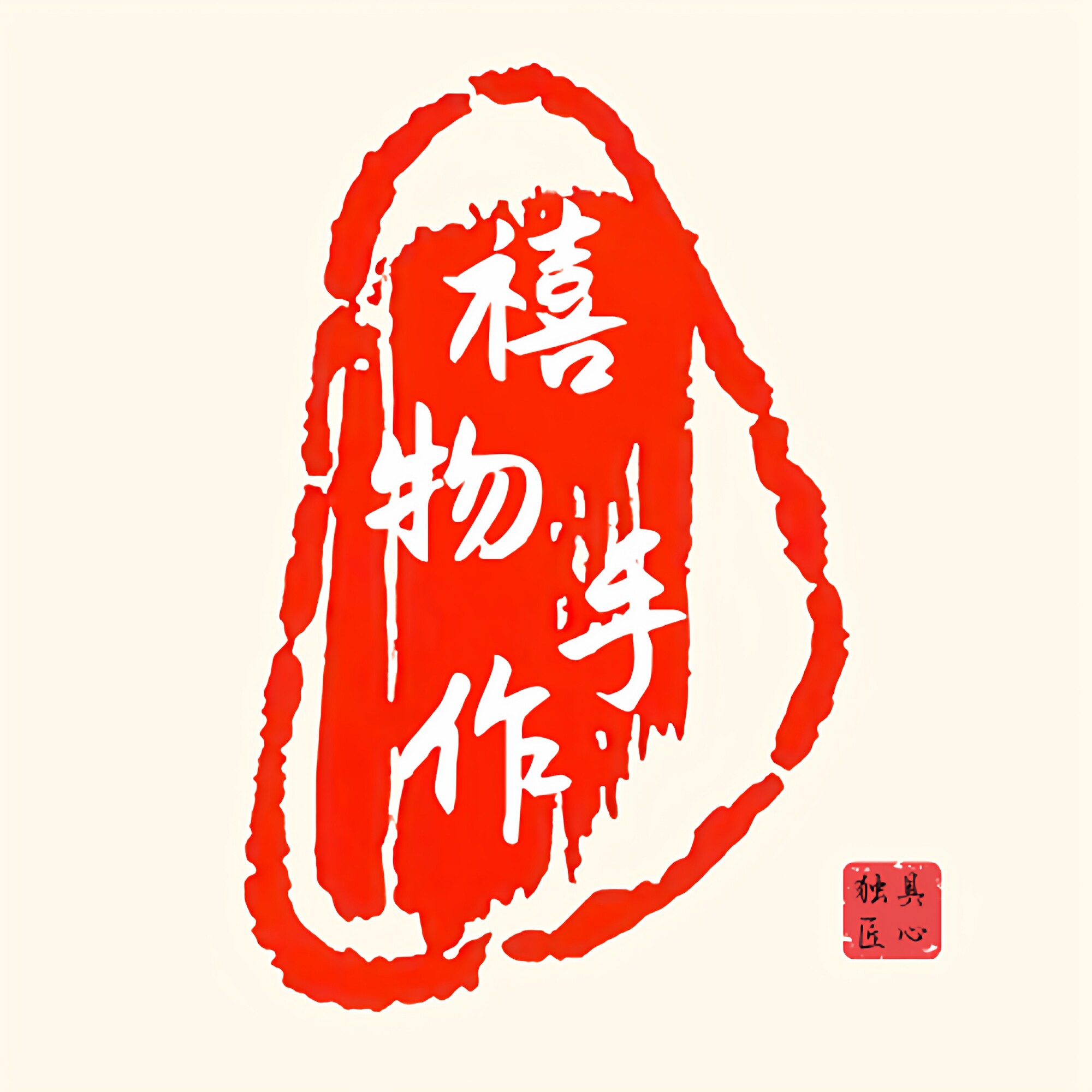 禧物手作