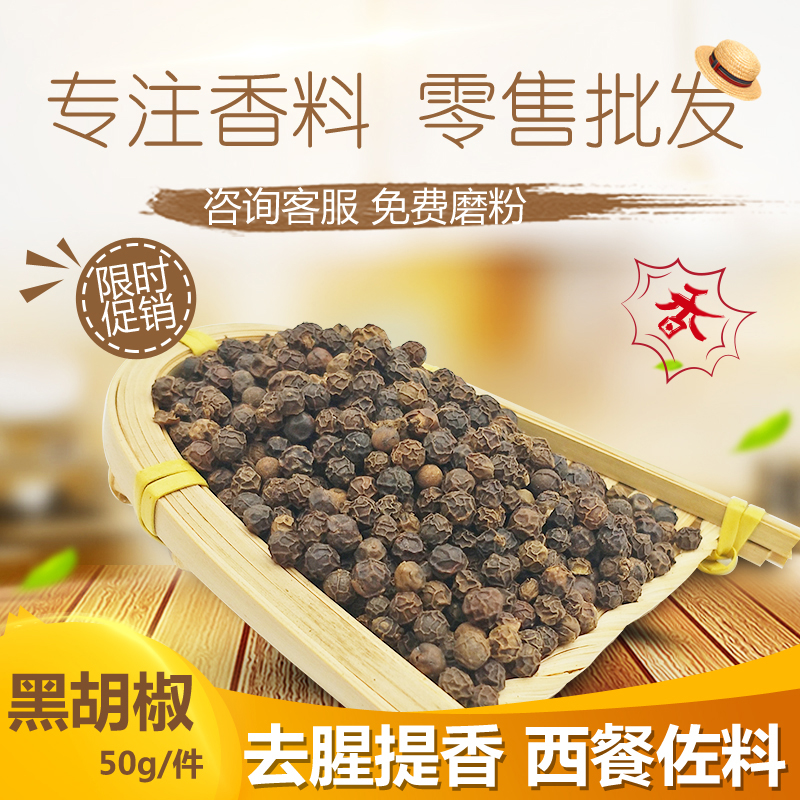 Black Pepper Grain Pepper Powder Western Meal Kitchen Seasoned Beef Marinated Barbecue Seasonings Hainan Tefic 50g