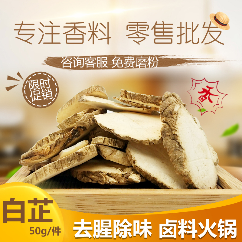Angelica dried slices and pieces of braised material formula Spice Daquan Universal braised material package hot pot soup bottom surface film powder 50g
