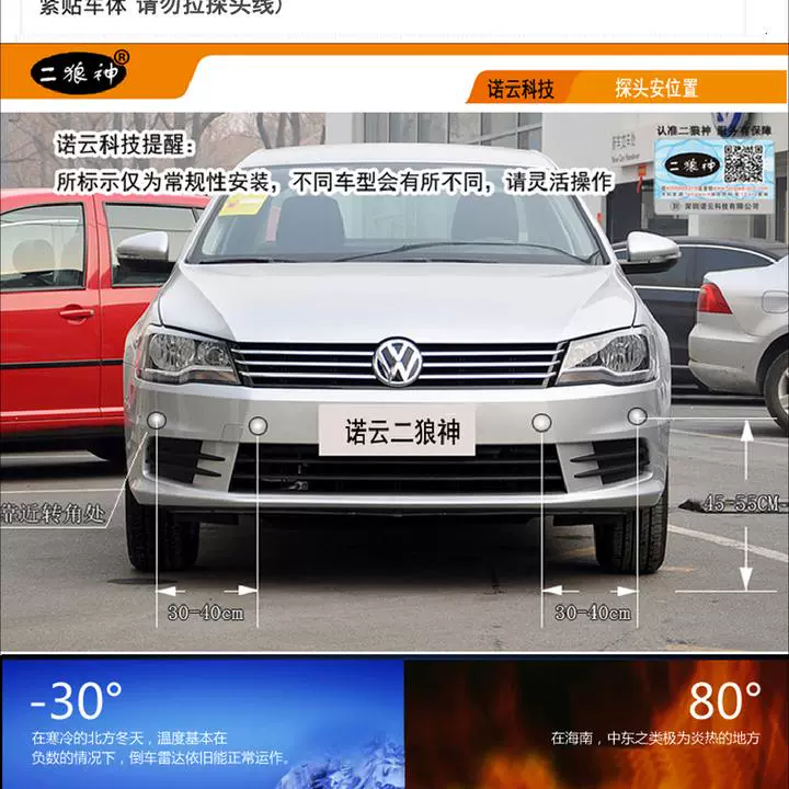 Hai chiếc xe thần sói phía trước radar Jetta Vios Wending Hongguang Cruze mới 骐 骐 Santana Jetta - Âm thanh xe hơi / Xe điện tử loa trầm ô tô