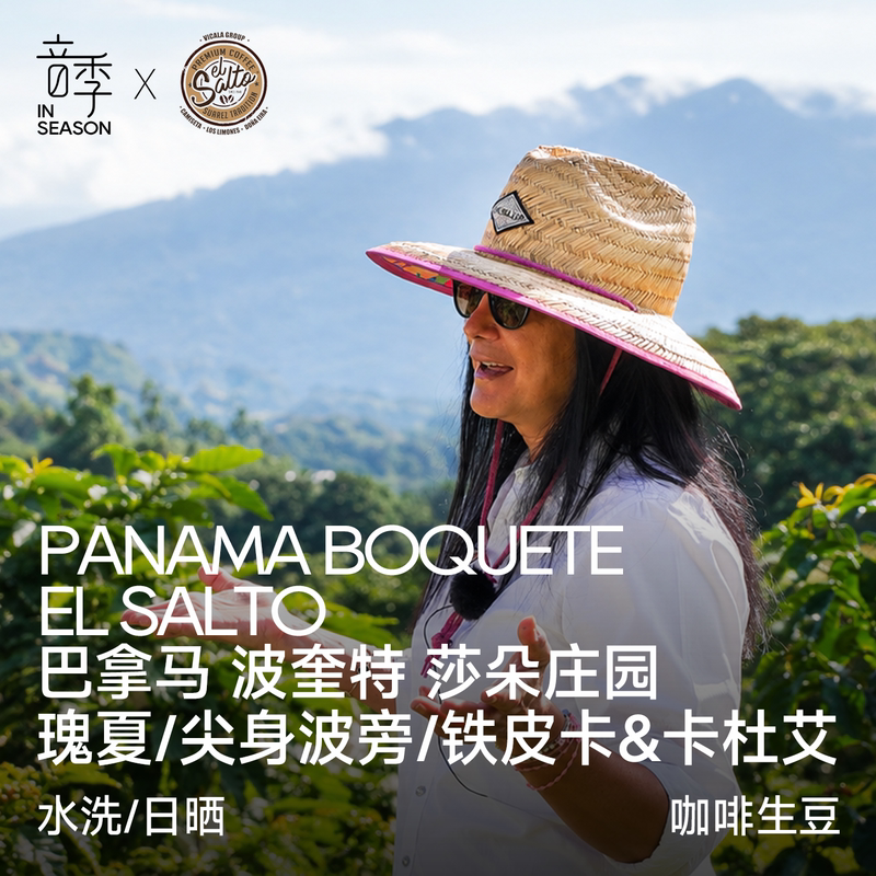 Season 26 | Panama Shado Estate Bop Geisha, Pointed Bourbon, Washed and Sun-Dried Coffee Green Beans