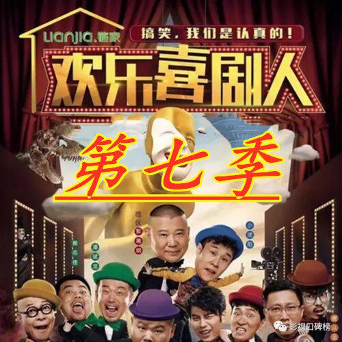 2020-2021 Season 7 Happy Comedian Recording Ticket Beijing Happy Comedian Guo Degang Admission Ticket