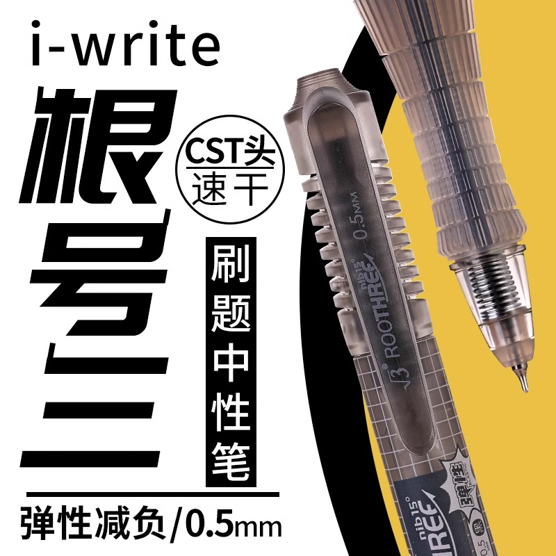Root number three elastic load-reducing pen, press the gel pen, anti-fatigue, positive posture, soft grip, carbon black CST head, quick drying 0.5