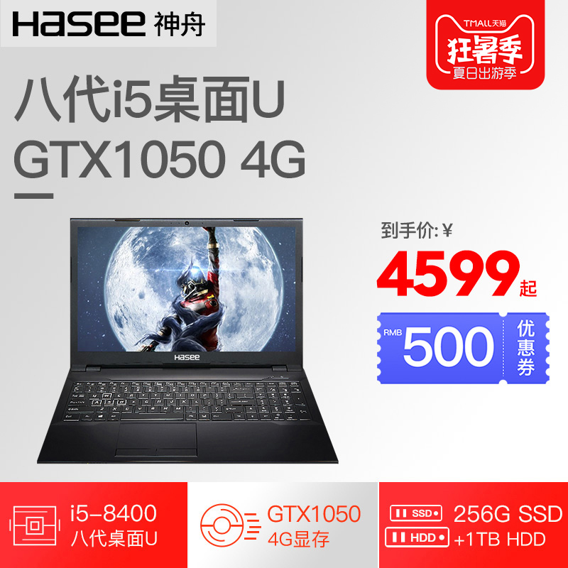 Hasee 神舟 战神K670E-G6D3 15.6英寸游戏本（i5-8400、8GB、256GB、GTX1050 4GB）