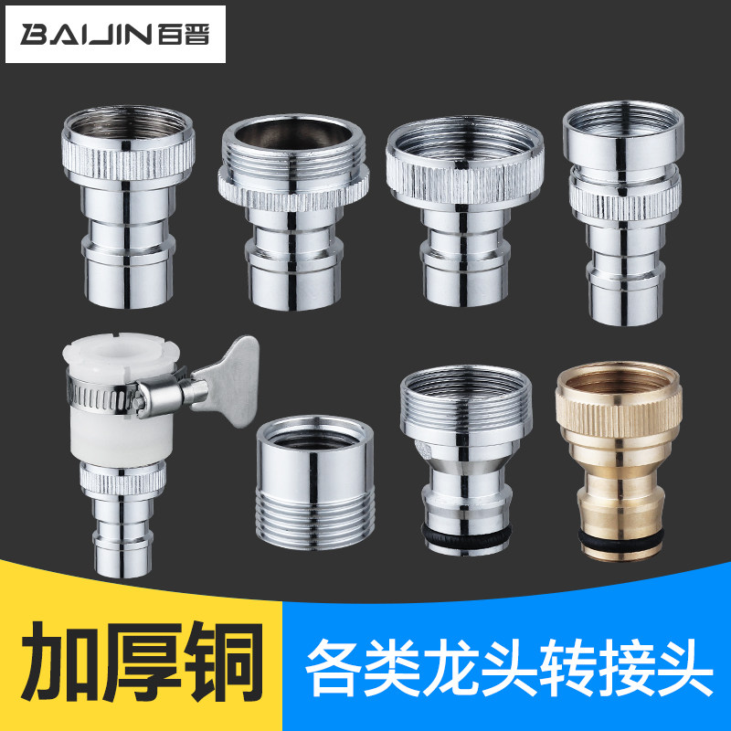 Washing Machine Tap Connector Conversion Joint Water Outlet Nozzle Snap Washing Machine Water Inlet accessories 46 General purpose