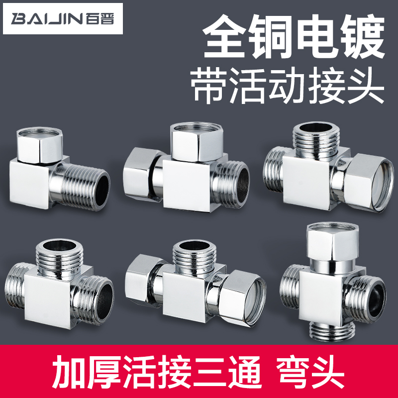 Baijin copper belt active three-way angle valve one-in-two-out four-part external tooth adapter water separator water separator valve connector