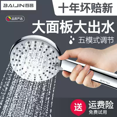 Baijin shower head set household pressurized handheld rain shower head single-head powder room flower wine drying