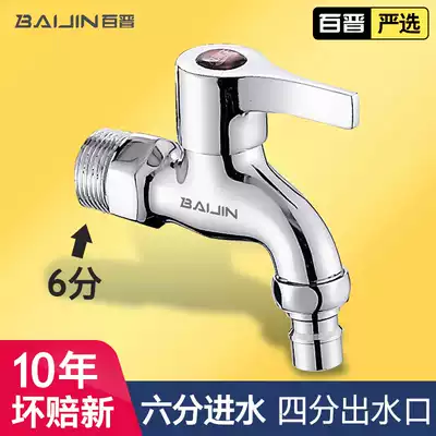 Baijin copper washing machine faucet 6 points Water single cold quick open mop pool faucet nozzle DN20 large caliber