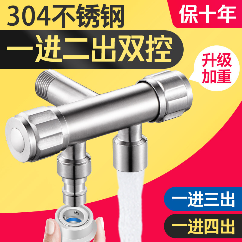 304 stainless steel washing machine faucet one in, two out, one point, two, three-way, double-headed water, dual-use connector