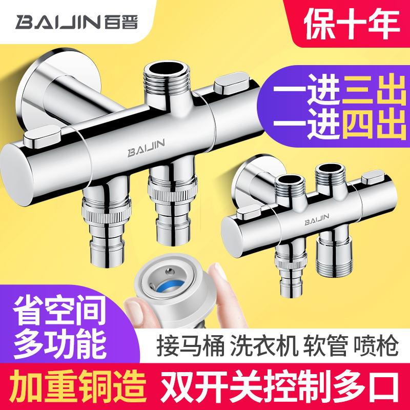 Washing machine, faucet, dishwasher, one in, three out, four out, one point, three-way, three-use connector, multi-function water divider
