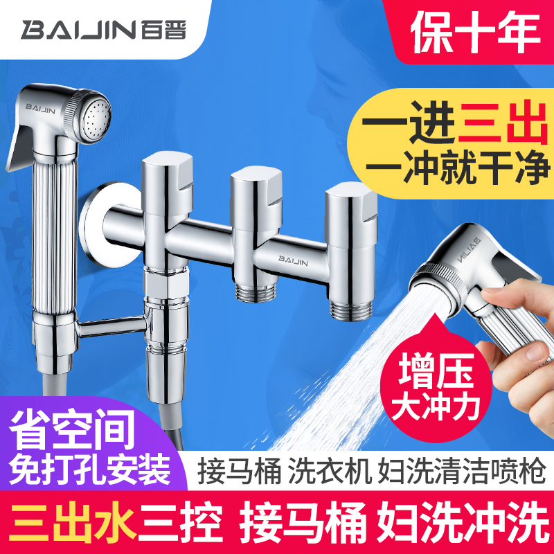 Powder room toilet toilet spray gun companion three-way angle valve faucet flusher woman washer high-pressure wash ass