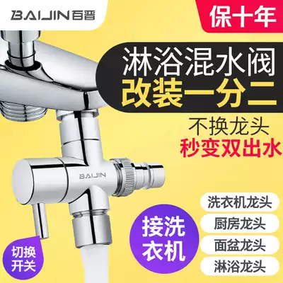 Shower faucet diverter, one-point, two-adapter, mixing and mixing valve, connected to washing machine double water outlet accessories