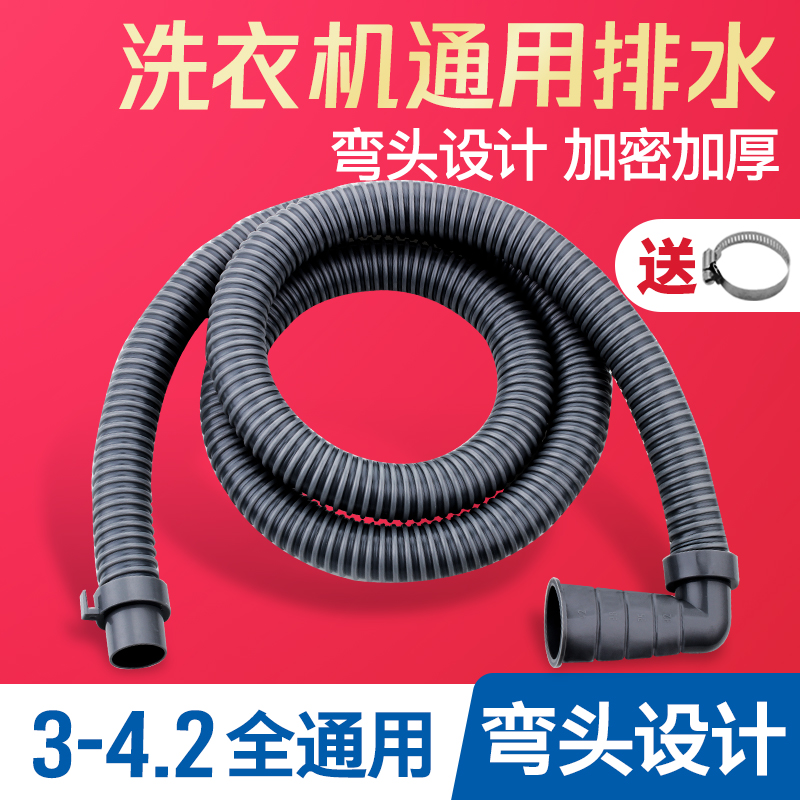 Baijin universal automatic washing machine drain pipe extension outlet pipe Water hose mouth extension Haier accessories