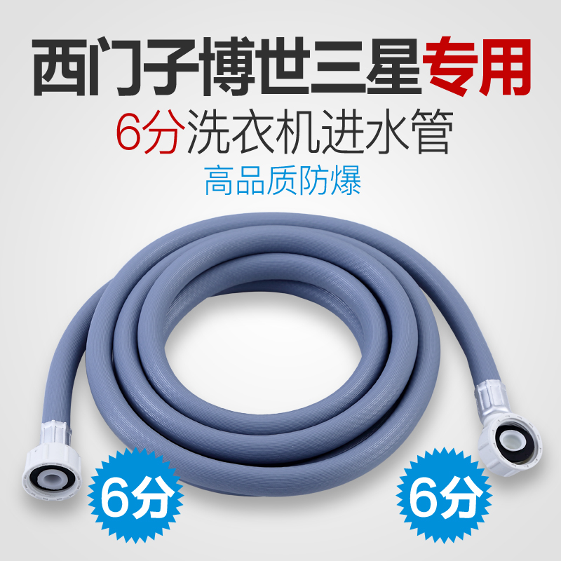 Baijingtong uses European 6 - minute automatic washing machine inlet pipe Westgate hose extends the water of Samsung