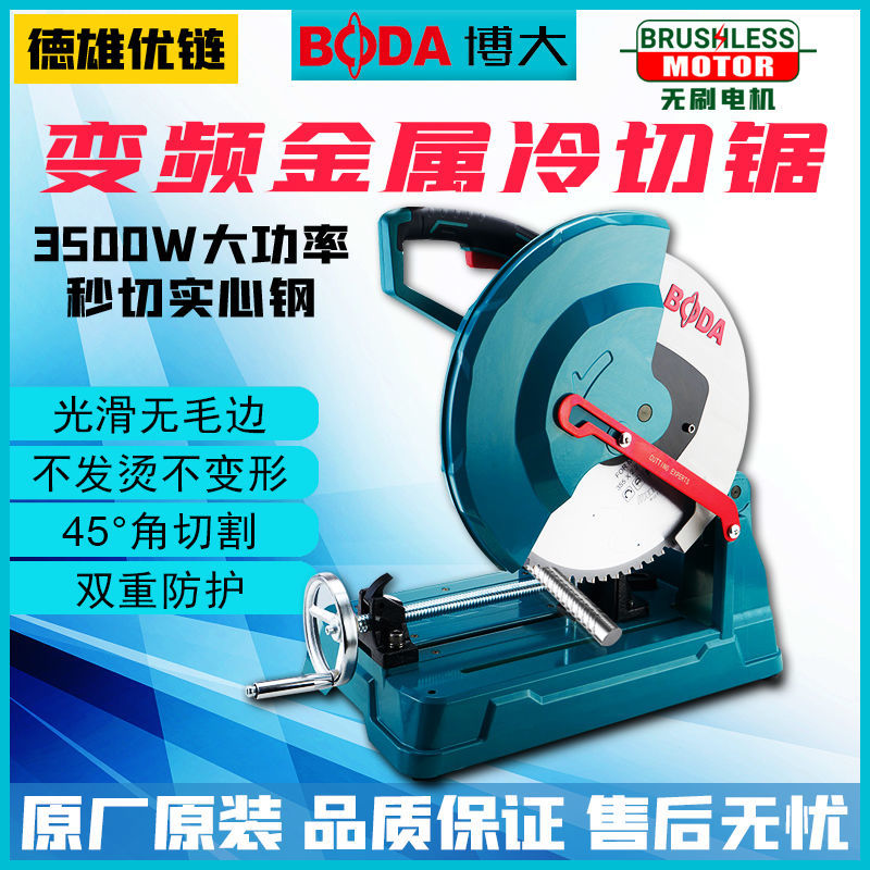 Boda 220V desktop single-phase brushless single-phase metal cold cutting saw industrial-grade channel steel rebar solid round iron