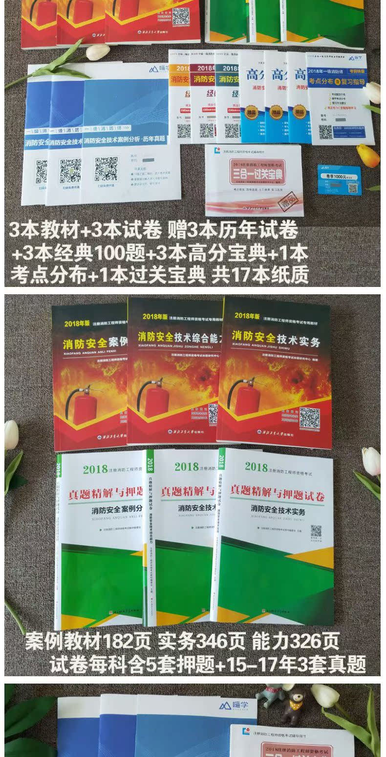 【现货立发】2018新规范消防工程师2018教材