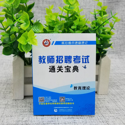 2018山香教师招聘考试教育理论基础知识 中学