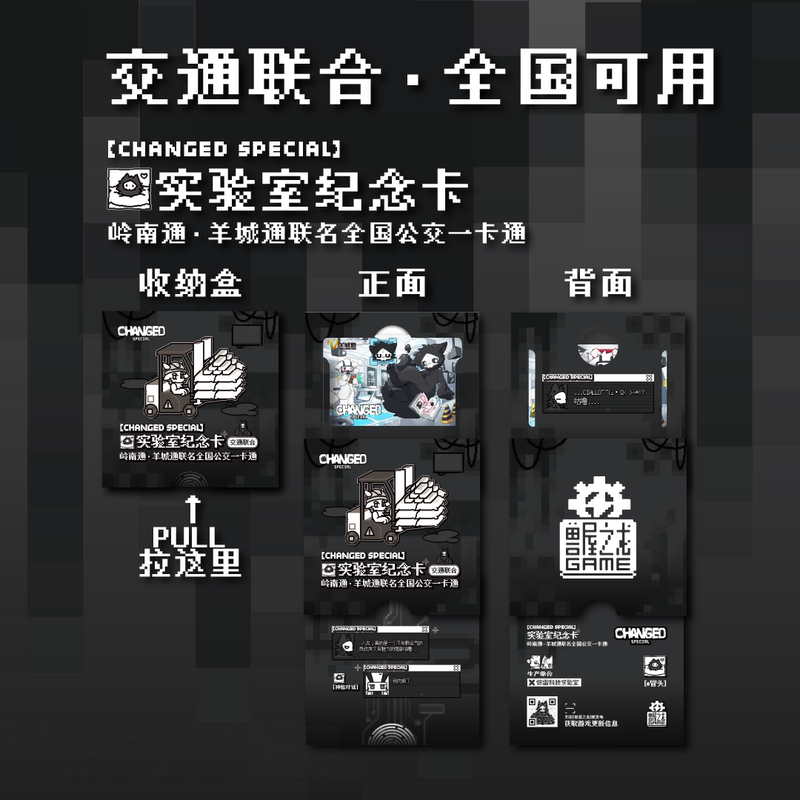 【Changed Sp】Changed Co-Branded Transit Card