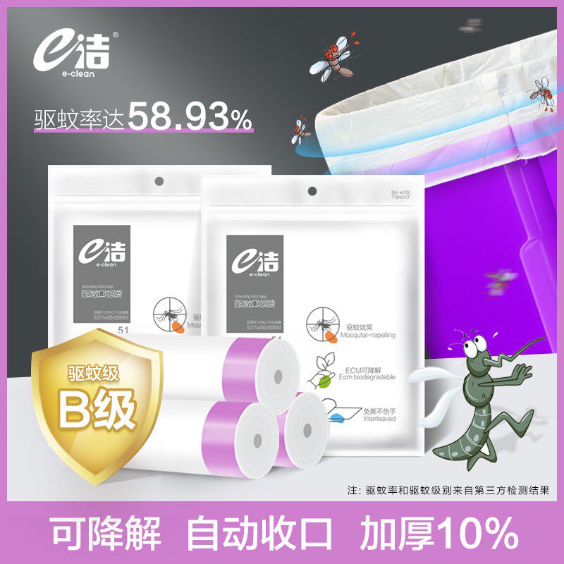 e-clean biodegradable mosquito repellent automatic closing portable household kitchen rope garbage bag